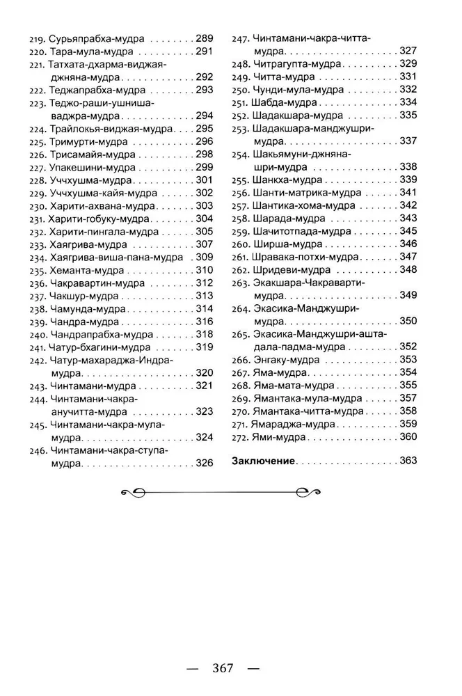 Mudrad. Ajanoolised viisid tervenemise, arengu ja heaolu saavutamiseks. Rakendamise praktika