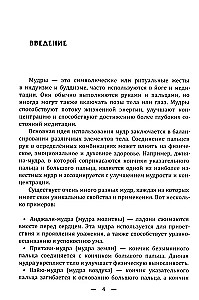 Mudrad. Ajanoolised viisid tervenemise, arengu ja heaolu saavutamiseks. Rakendamise praktika