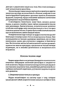 Mudrad. Ajanoolised viisid tervenemise, arengu ja heaolu saavutamiseks. Rakendamise praktika