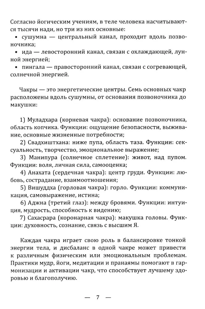 Mudrad. Ajanoolised viisid tervenemise, arengu ja heaolu saavutamiseks. Rakendamise praktika