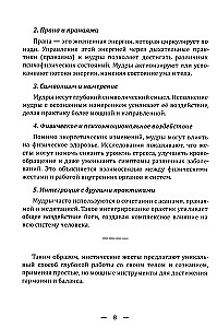 Mudrad. Ajanoolised viisid tervenemise, arengu ja heaolu saavutamiseks. Rakendamise praktika