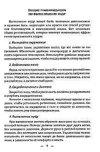 Mudrad. Ajanoolised viisid tervenemise, arengu ja heaolu saavutamiseks. Rakendamise praktika