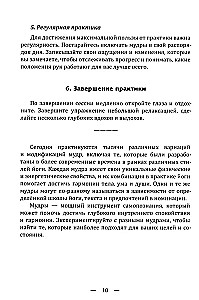 Mudrad. Ajanoolised viisid tervenemise, arengu ja heaolu saavutamiseks. Rakendamise praktika