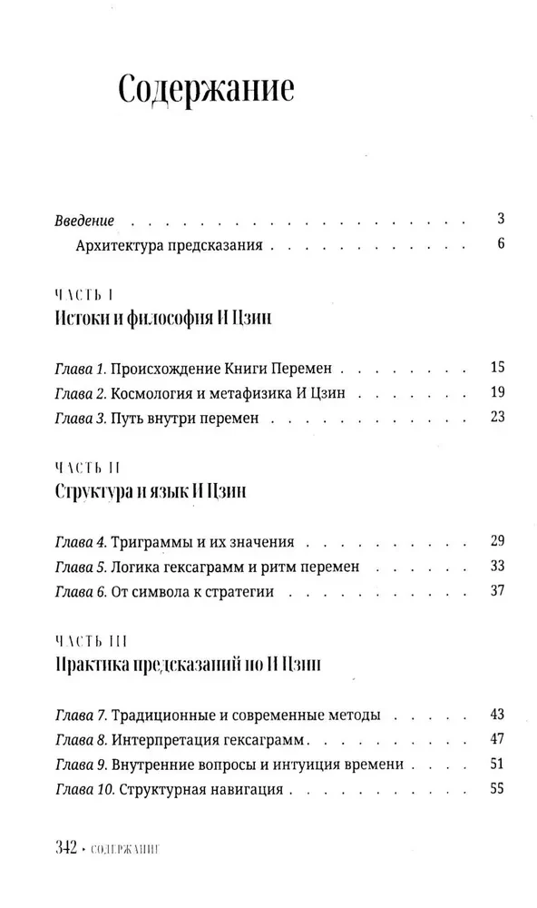 I Ching algajatele. Teejuhis Muutuste Raamatule