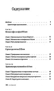 I Ching algajatele. Teejuhis Muutuste Raamatule