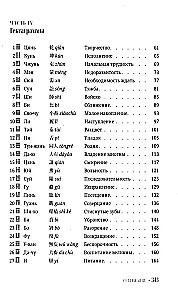 I Ching algajatele. Teejuhis Muutuste Raamatule