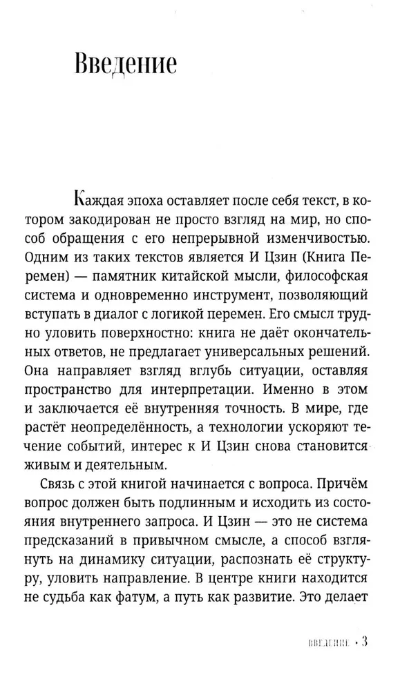 I Ching algajatele. Teejuhis Muutuste Raamatule