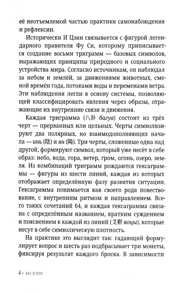 I Ching algajatele. Teejuhis Muutuste Raamatule