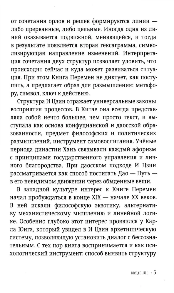 I Ching algajatele. Teejuhis Muutuste Raamatule