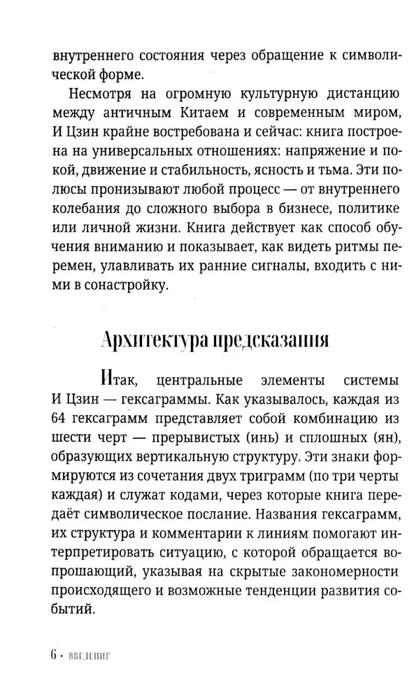 I Ching algajatele. Teejuhis Muutuste Raamatule