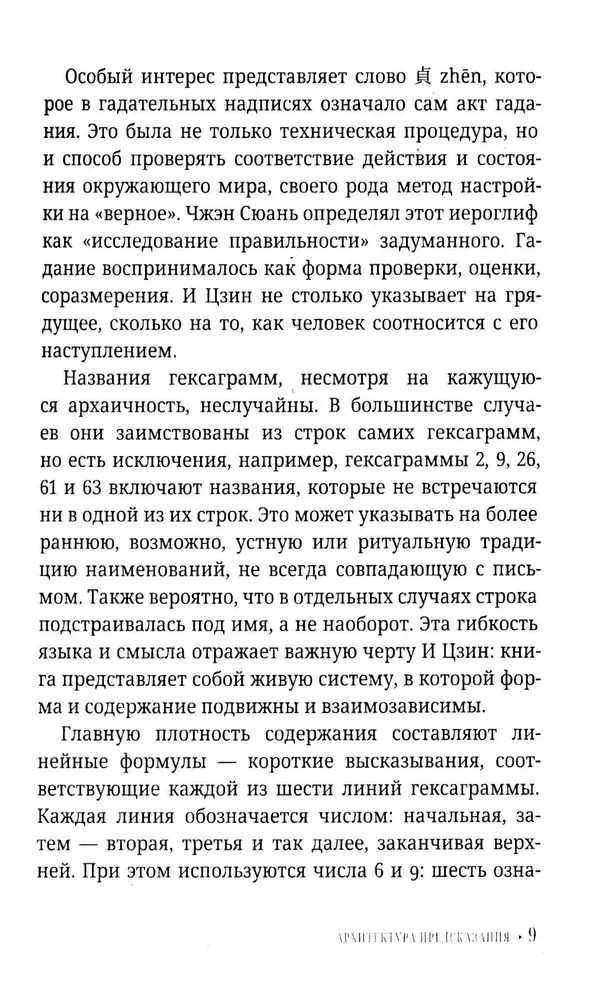 I Ching algajatele. Teejuhis Muutuste Raamatule