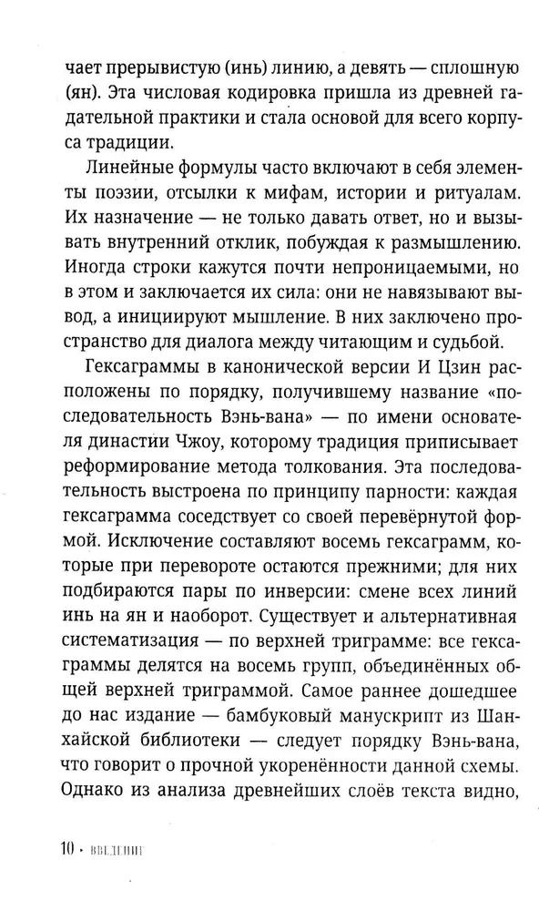 I Ching algajatele. Teejuhis Muutuste Raamatule