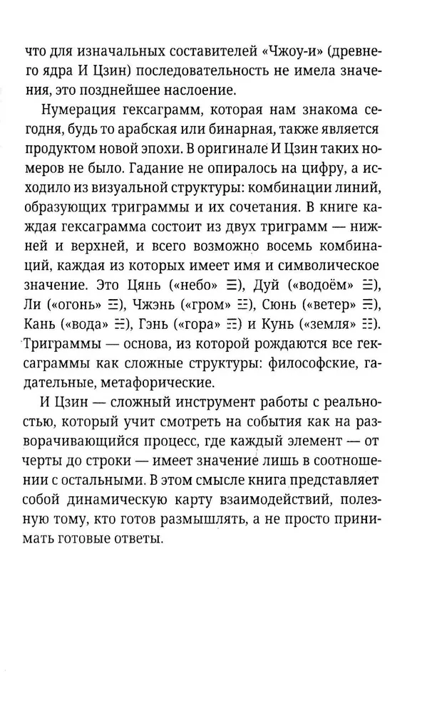 I Ching algajatele. Teejuhis Muutuste Raamatule