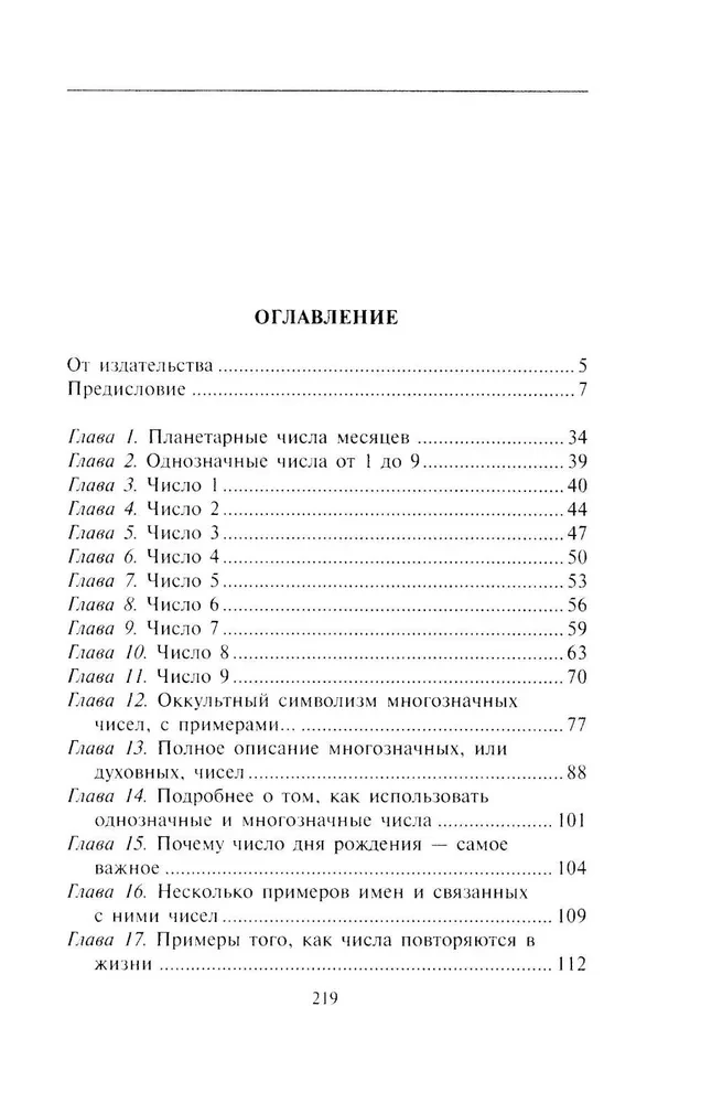 Kāiro skaitļu grāmata. Jūsu likteņa šifrs. Noderīga numeroloģija