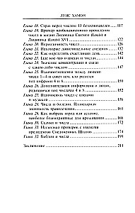 Kāiro skaitļu grāmata. Jūsu likteņa šifrs. Noderīga numeroloģija