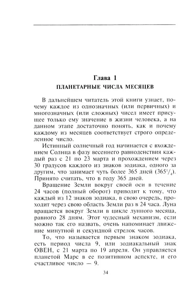 Kāiro skaitļu grāmata. Jūsu likteņa šifrs. Noderīga numeroloģija