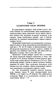 Kāiro skaitļu grāmata. Jūsu likteņa šifrs. Noderīga numeroloģija