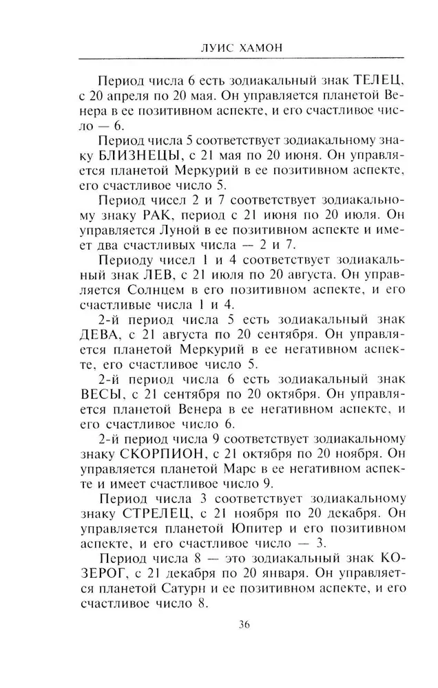 Kāiro skaitļu grāmata. Jūsu likteņa šifrs. Noderīga numeroloģija