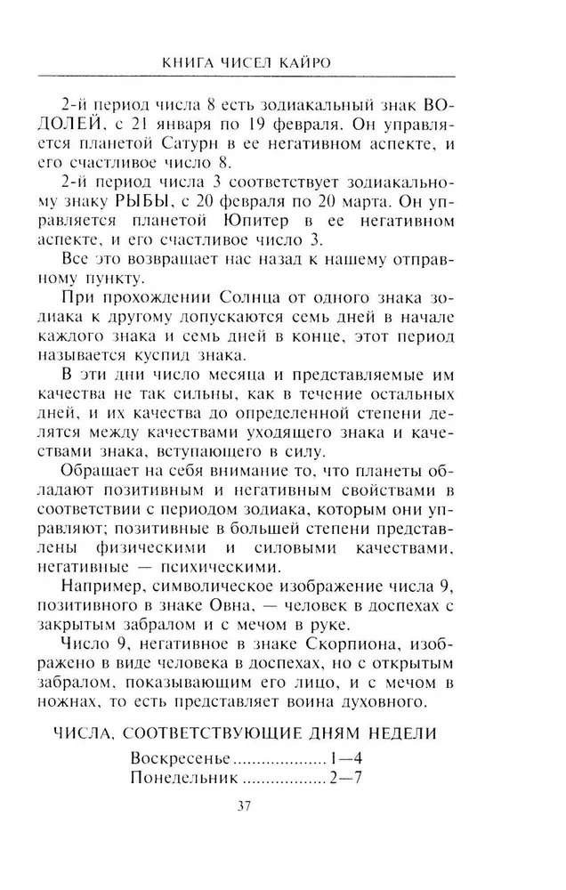 Kāiro skaitļu grāmata. Jūsu likteņa šifrs. Noderīga numeroloģija