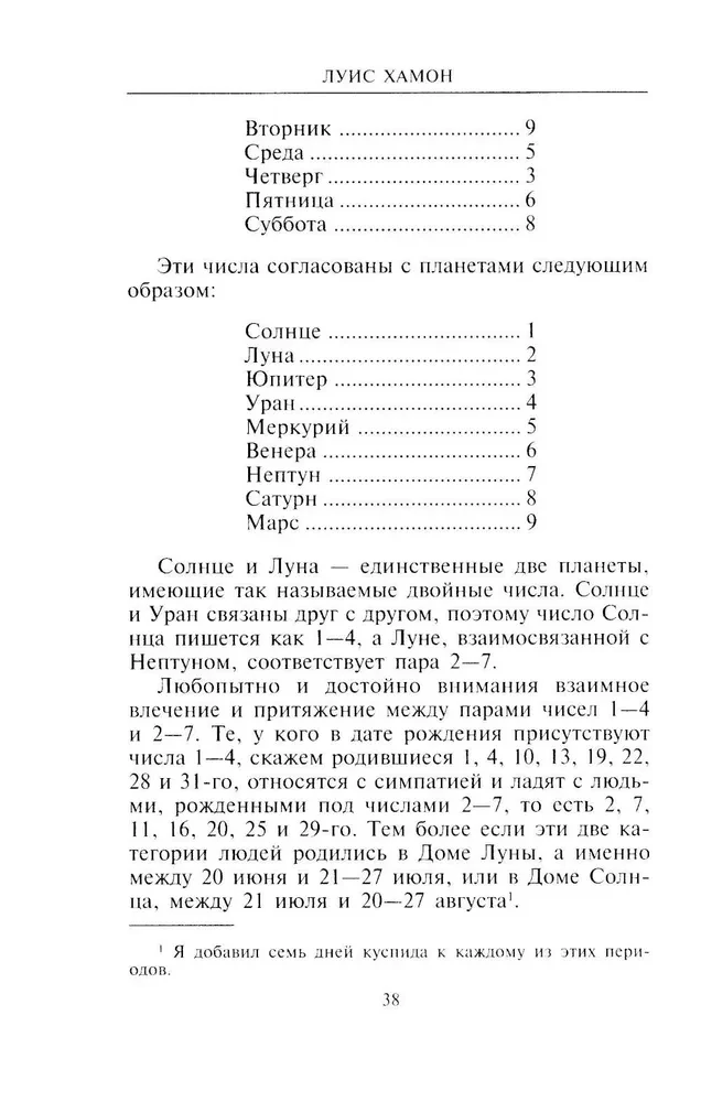 Kāiro skaitļu grāmata. Jūsu likteņa šifrs. Noderīga numeroloģija