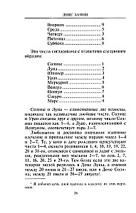 Kāiro skaitļu grāmata. Jūsu likteņa šifrs. Noderīga numeroloģija