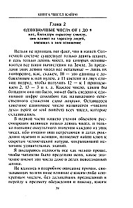 Kāiro skaitļu grāmata. Jūsu likteņa šifrs. Noderīga numeroloģija