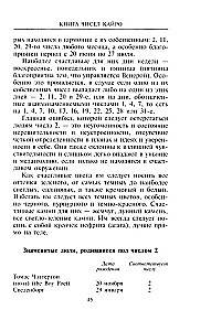 Kāiro skaitļu grāmata. Jūsu likteņa šifrs. Noderīga numeroloģija