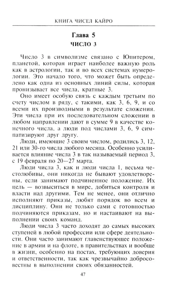 Kāiro skaitļu grāmata. Jūsu likteņa šifrs. Noderīga numeroloģija