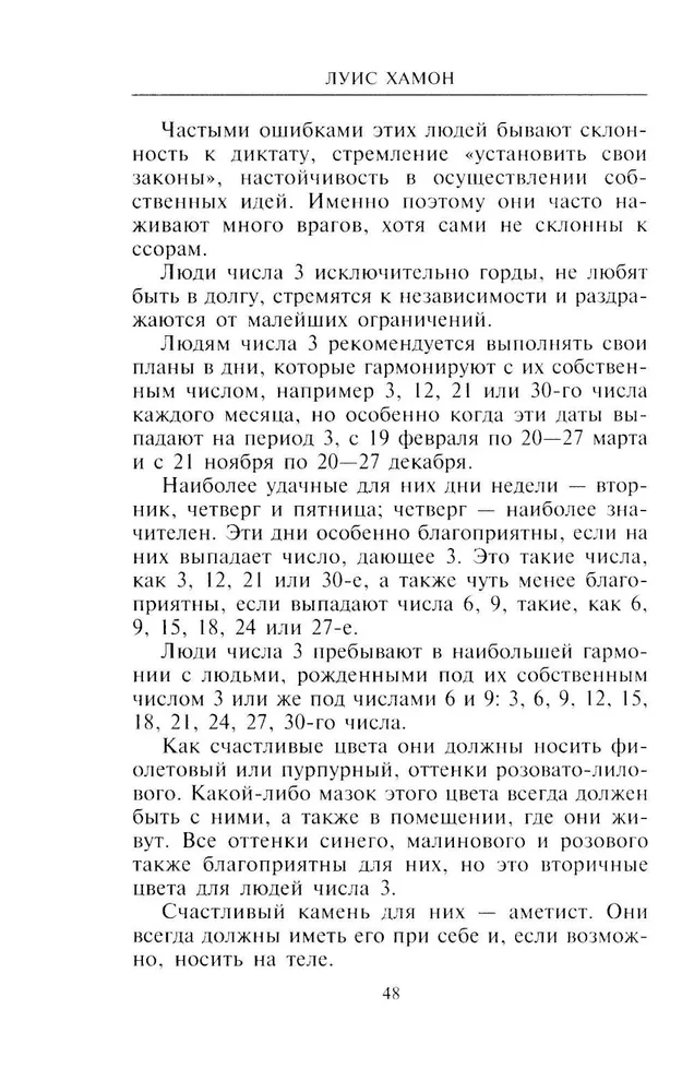 Kāiro skaitļu grāmata. Jūsu likteņa šifrs. Noderīga numeroloģija