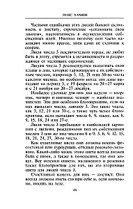 Kāiro skaitļu grāmata. Jūsu likteņa šifrs. Noderīga numeroloģija