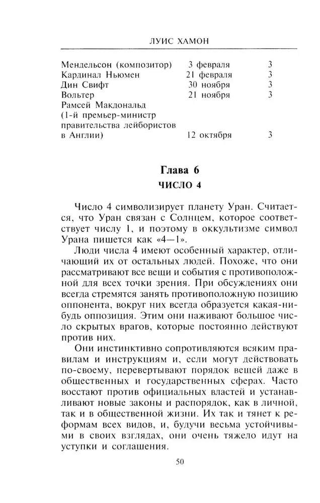 Kāiro skaitļu grāmata. Jūsu likteņa šifrs. Noderīga numeroloģija