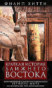 Lühike ajalugu Lähis-Idast. Maailma kõige vähem stabiilse piirkonna kujunemine kolme kontinendi ristumiskohas