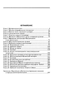 Lühike ajalugu Lähis-Idast. Maailma kõige vähem stabiilse piirkonna kujunemine kolme kontinendi ristumiskohas
