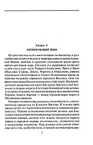 Lühike ajalugu Lähis-Idast. Maailma kõige vähem stabiilse piirkonna kujunemine kolme kontinendi ristumiskohas