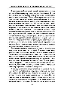 Lühike ajalugu Lähis-Idast. Maailma kõige vähem stabiilse piirkonna kujunemine kolme kontinendi ristumiskohas