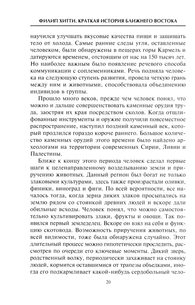 Lühike ajalugu Lähis-Idast. Maailma kõige vähem stabiilse piirkonna kujunemine kolme kontinendi ristumiskohas