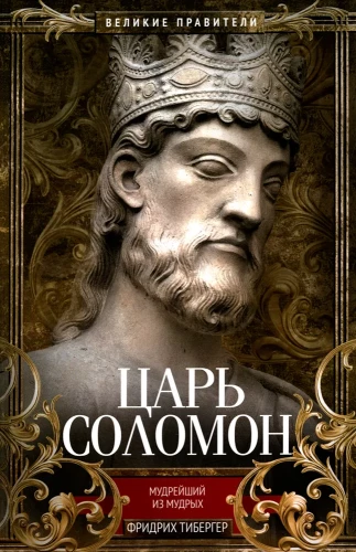 Kuningas Salomon Tarkade Tarkade