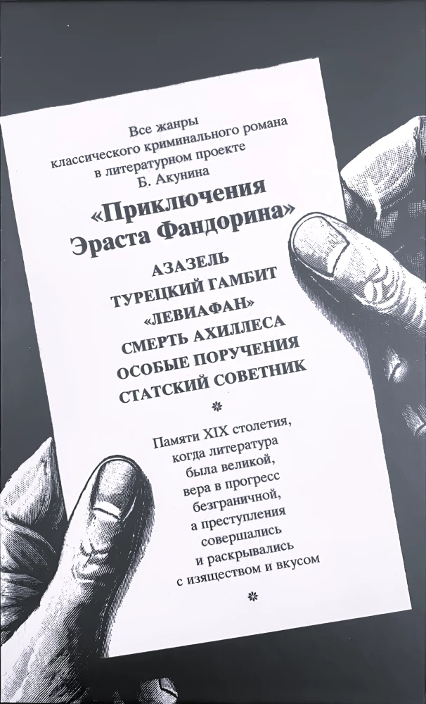 Koronacja, czyli ostatnia z powieści