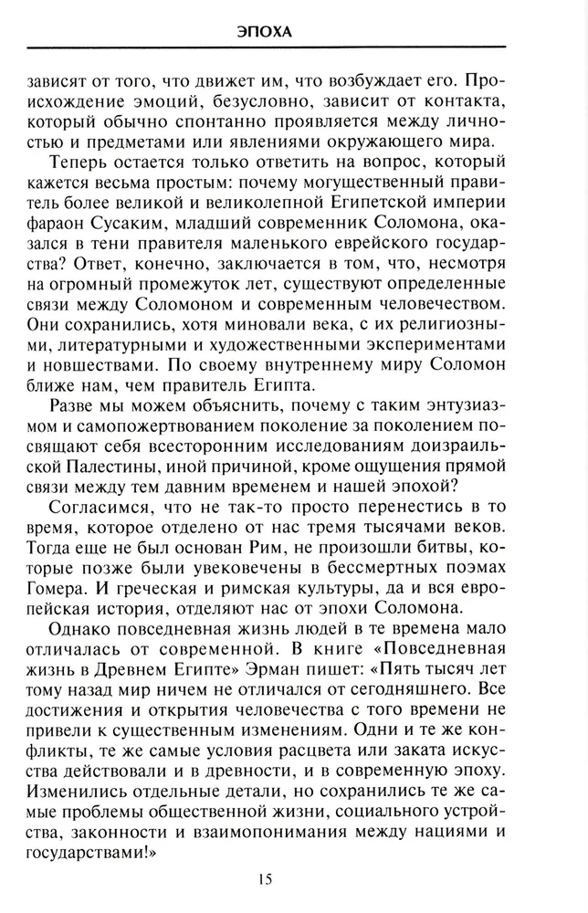 Kuningas Salomon Tarkade Tarkade