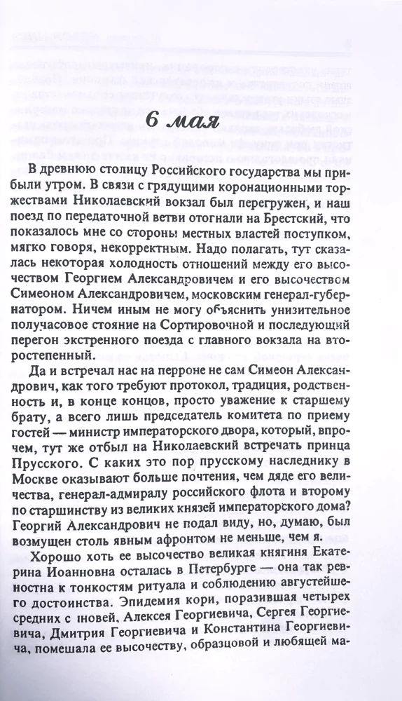 Koronacja, czyli ostatnia z powieści