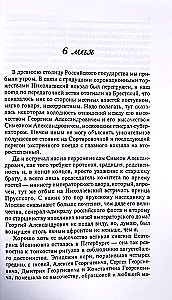 Koronacja, czyli ostatnia z powieści