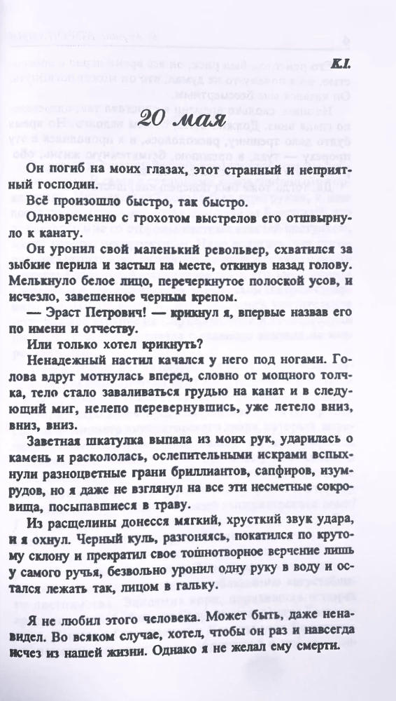 Koronacja, czyli ostatnia z powieści