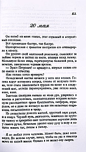 Koronacja, czyli ostatnia z powieści