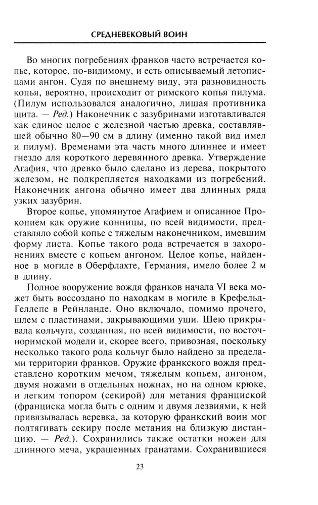 Keskaegne sõdalane. Relvastus Karl Suure ajastust ja Ristiretki