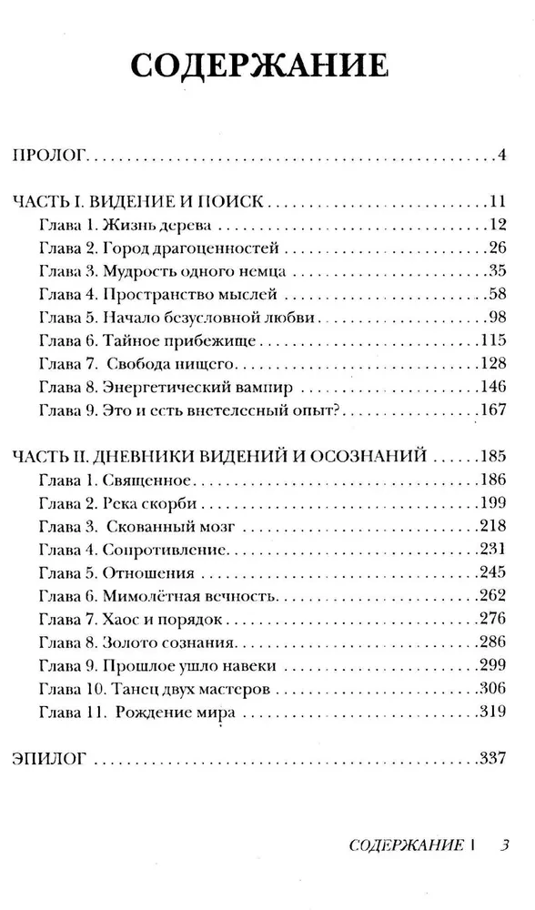 Üksuse ja keha transformatsioon. Tee kõrgema Mina juurde. Aianduse päevikud
