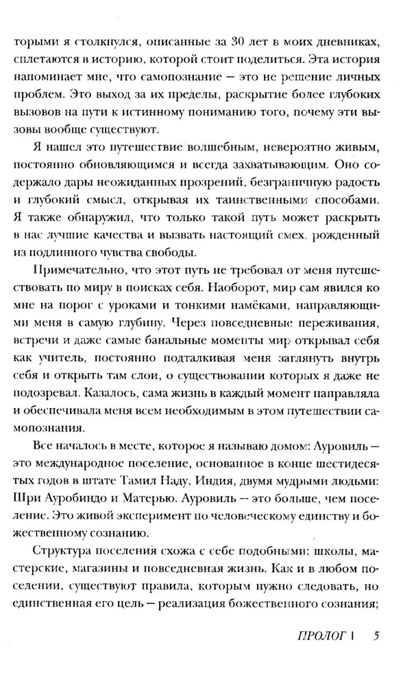 Üksuse ja keha transformatsioon. Tee kõrgema Mina juurde. Aianduse päevikud