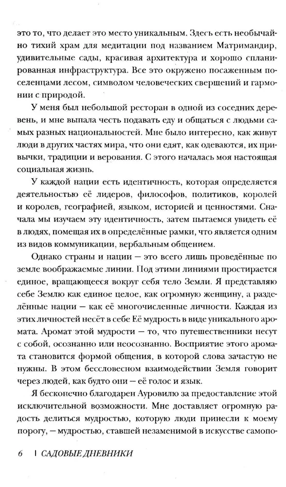 Üksuse ja keha transformatsioon. Tee kõrgema Mina juurde. Aianduse päevikud