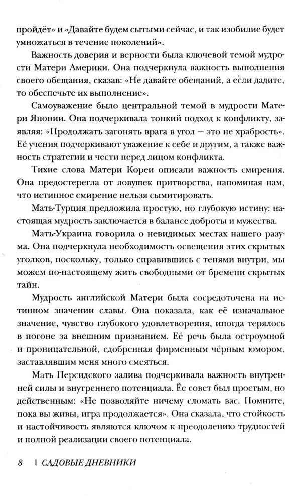 Üksuse ja keha transformatsioon. Tee kõrgema Mina juurde. Aianduse päevikud