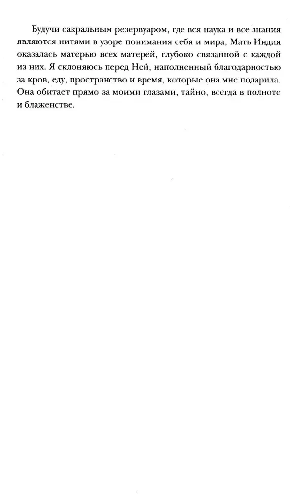 Üksuse ja keha transformatsioon. Tee kõrgema Mina juurde. Aianduse päevikud