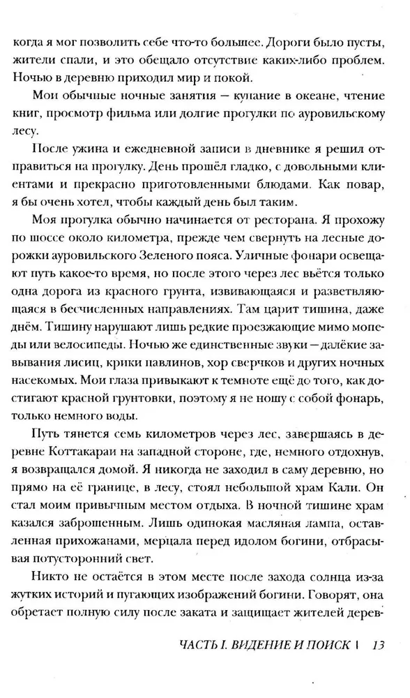 Üksuse ja keha transformatsioon. Tee kõrgema Mina juurde. Aianduse päevikud